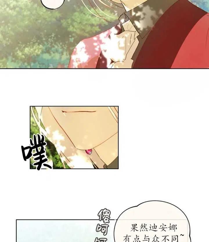 《扑通扑通攻略记》第37话 第18页