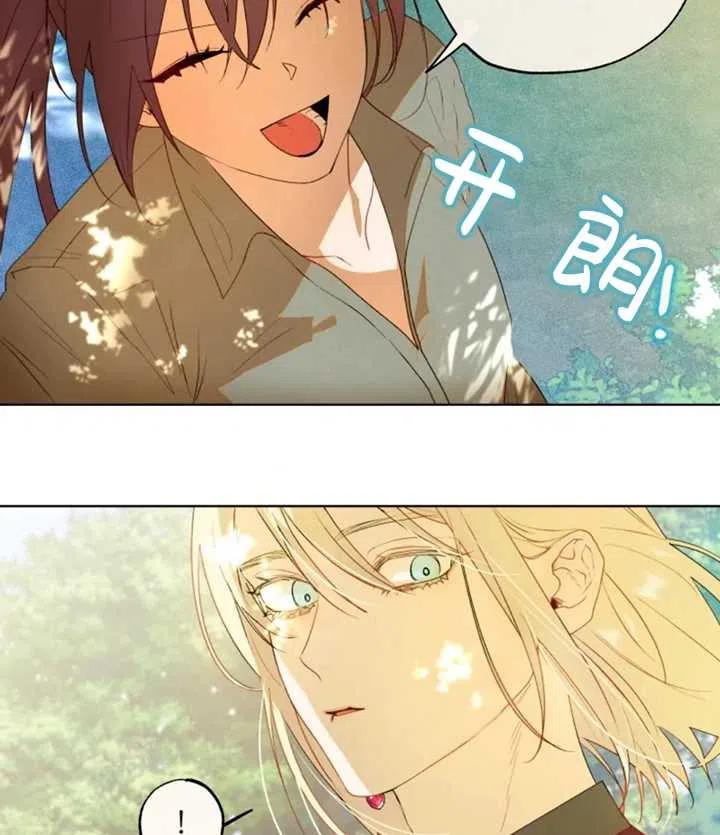 《扑通扑通攻略记》第37话 第17页