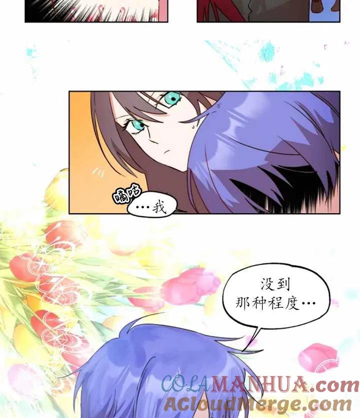 《扑通扑通攻略记》第37话 第49页