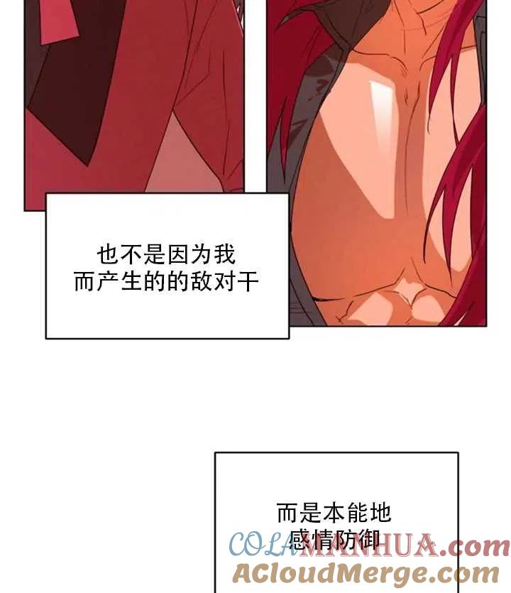 《扑通扑通攻略记》第37话 第13页