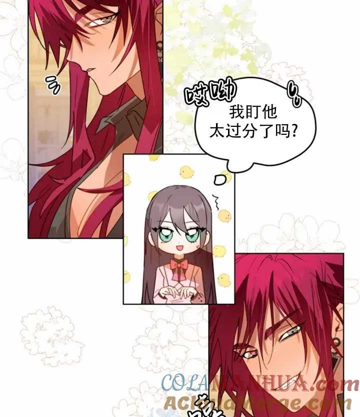 《扑通扑通攻略记》第37话 第25页