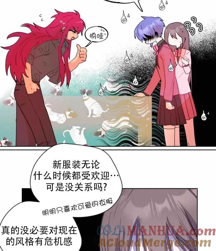 《扑通扑通攻略记》第37话 第52页