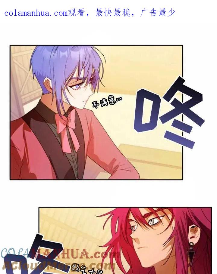《扑通扑通攻略记》第37话 第1页