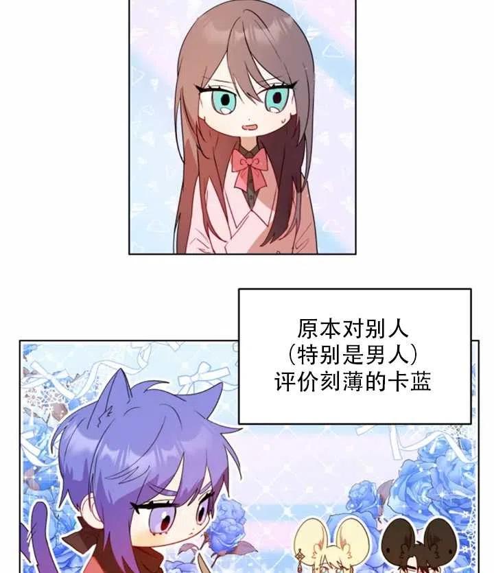 《扑通扑通攻略记》第37话 第5页