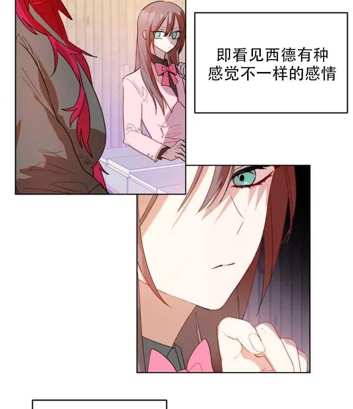 《扑通扑通攻略记》第37话 第21页