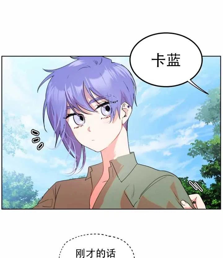 《扑通扑通攻略记》第37话 第54页