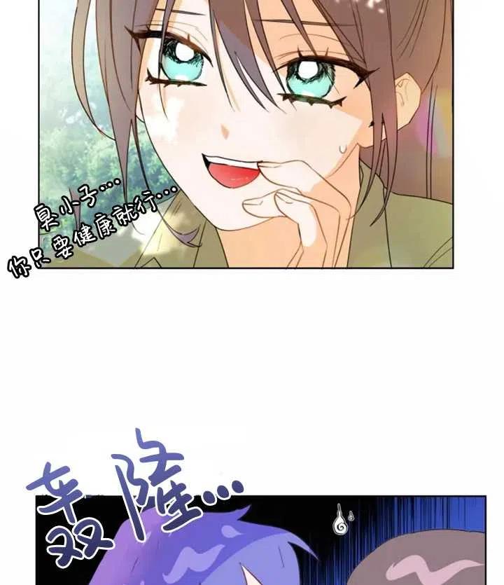 《扑通扑通攻略记》第37话 第57页