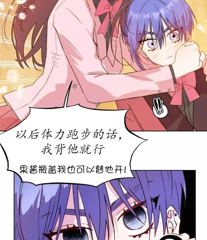 《扑通扑通攻略记》第37话 第47页