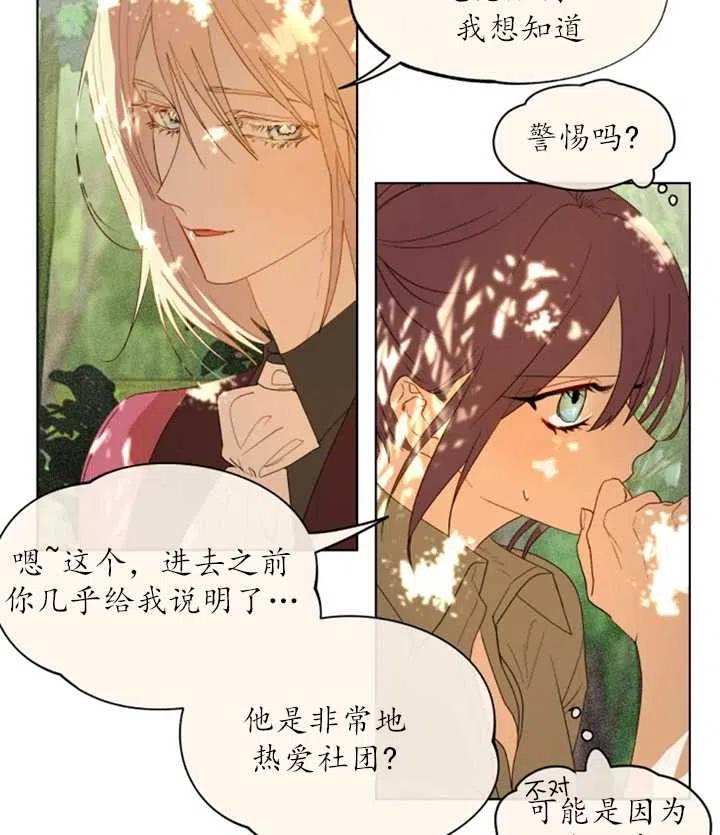 《扑通扑通攻略记》第37话 第15页