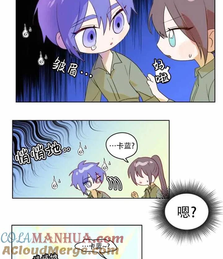 《扑通扑通攻略记》第37话 第58页