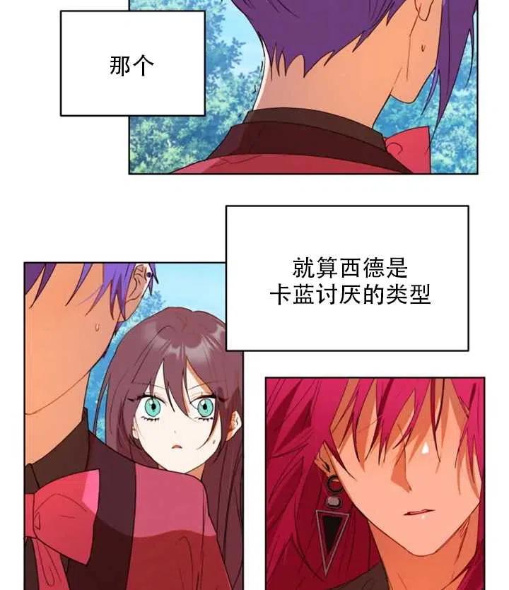 《扑通扑通攻略记》第37话 第12页