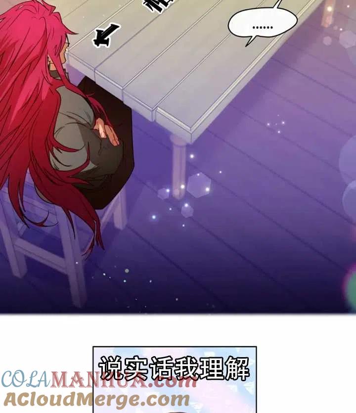 《扑通扑通攻略记》第37话 第4页