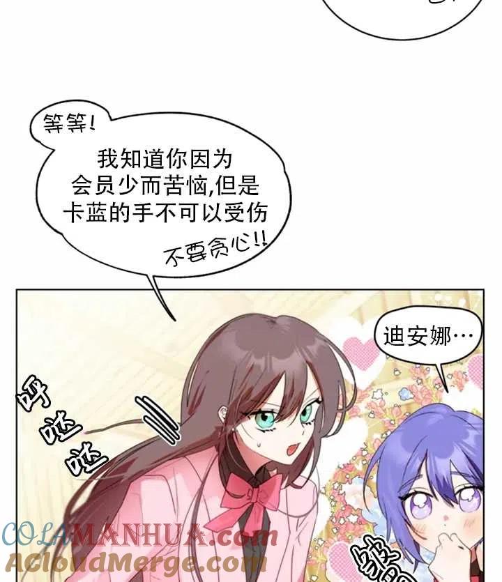 《扑通扑通攻略记》第37话 第31页