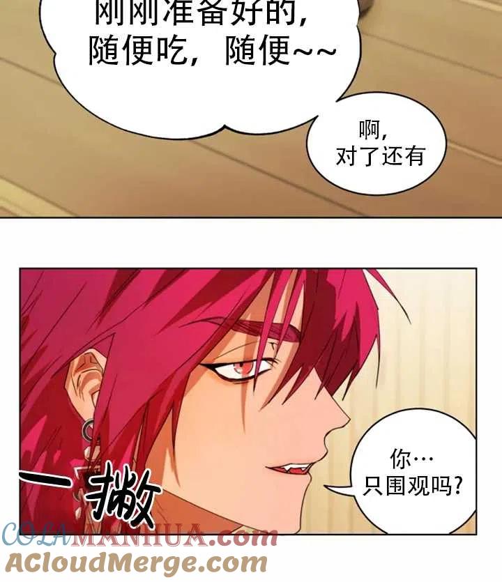 《扑通扑通攻略记》第37话 第28页