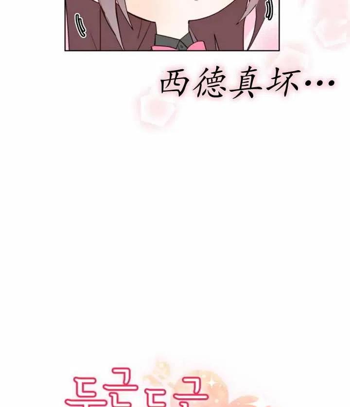 《扑通扑通攻略记》第37话 第36页