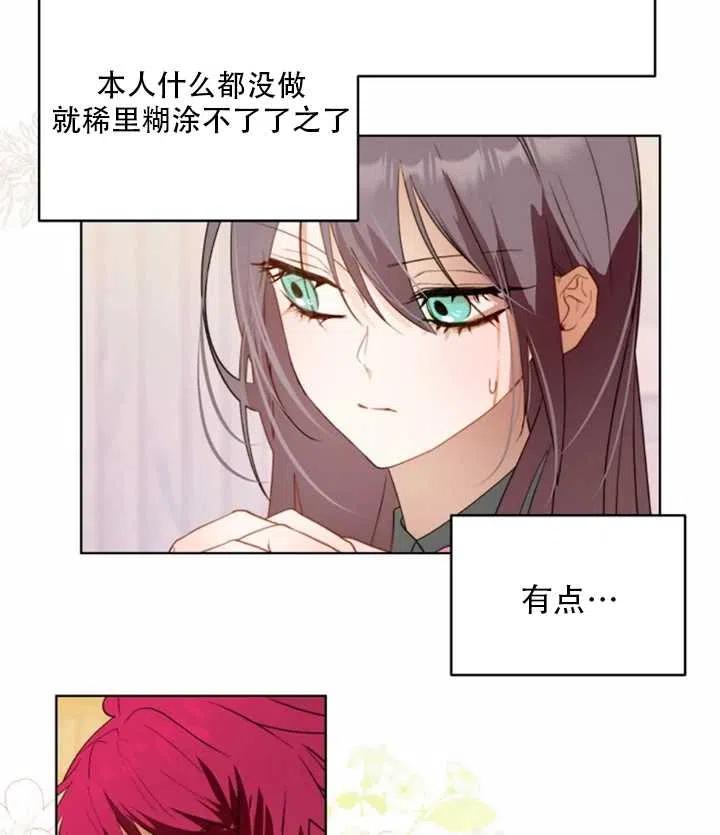 《扑通扑通攻略记》第37话 第24页