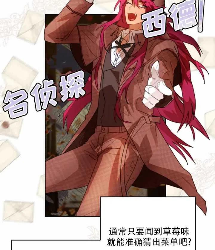 《扑通扑通攻略记》第37话 第23页