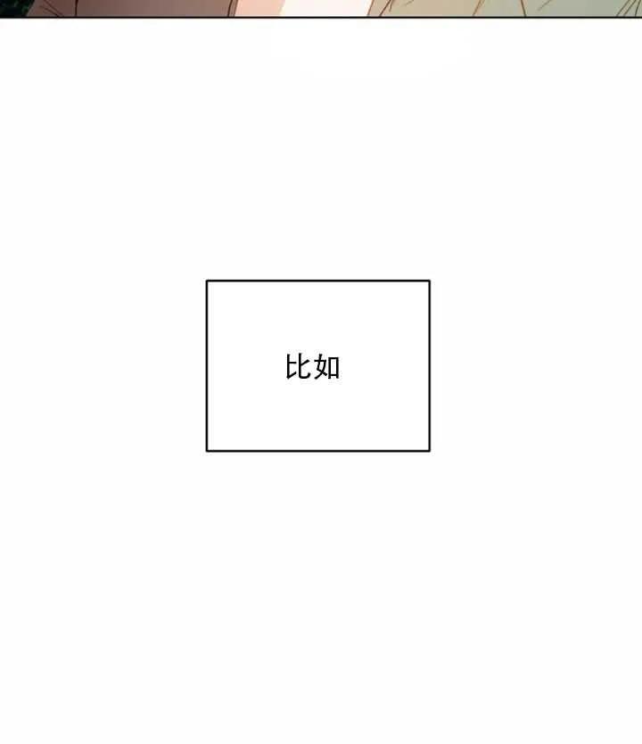 《扑通扑通攻略记》第37话 第45页