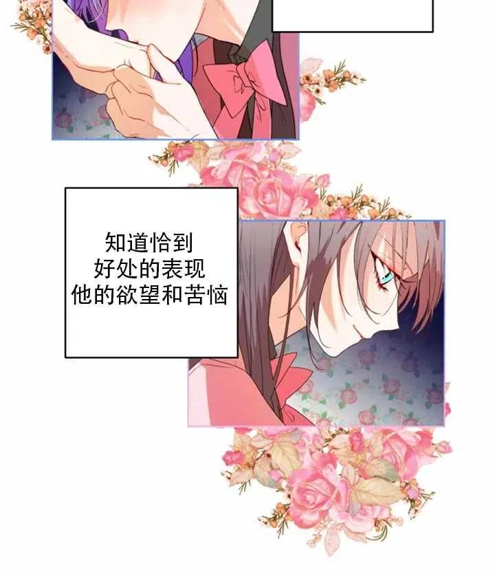 《扑通扑通攻略记》第37话 第41页