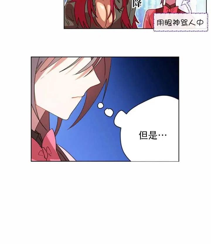 《扑通扑通攻略记》第37话 第9页