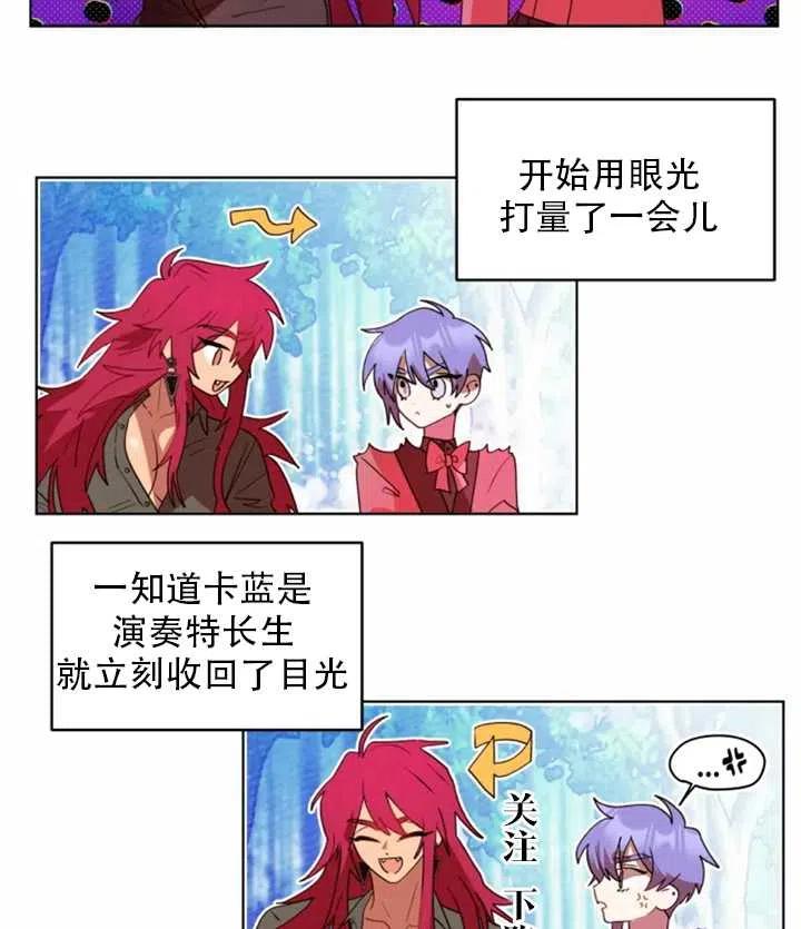 《扑通扑通攻略记》第37话 第8页