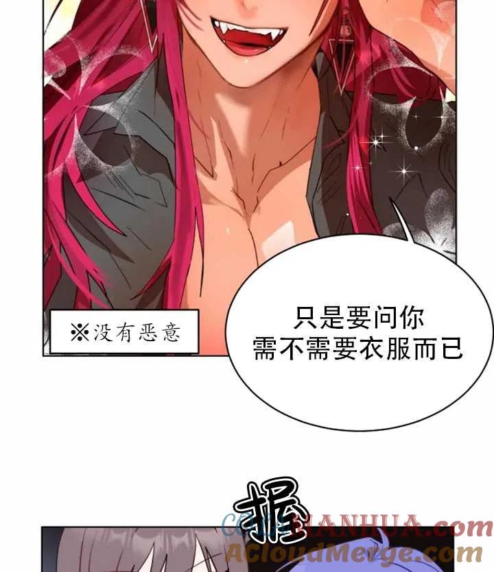 《扑通扑通攻略记》第37话 第34页