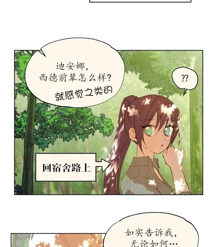 《扑通扑通攻略记》第37话 第14页