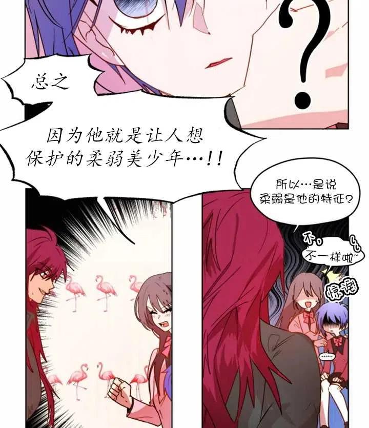 《扑通扑通攻略记》第37话 第48页
