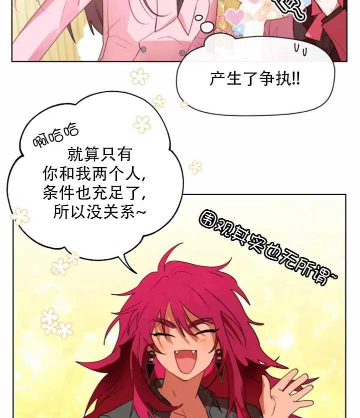 《扑通扑通攻略记》第37话 第32页