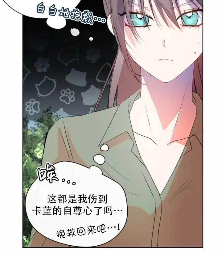 《扑通扑通攻略记》第37话 第53页