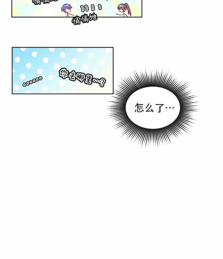 《扑通扑通攻略记》第37话 第59页