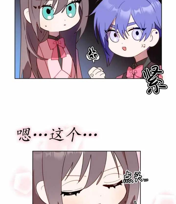 《扑通扑通攻略记》第37话 第35页