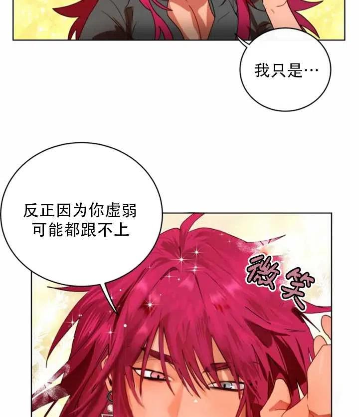 《扑通扑通攻略记》第37话 第33页