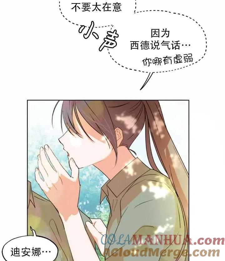 《扑通扑通攻略记》第37话 第55页