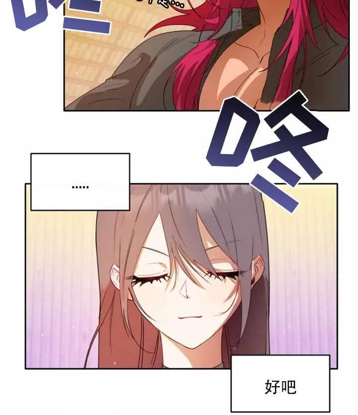 《扑通扑通攻略记》第37话 第2页