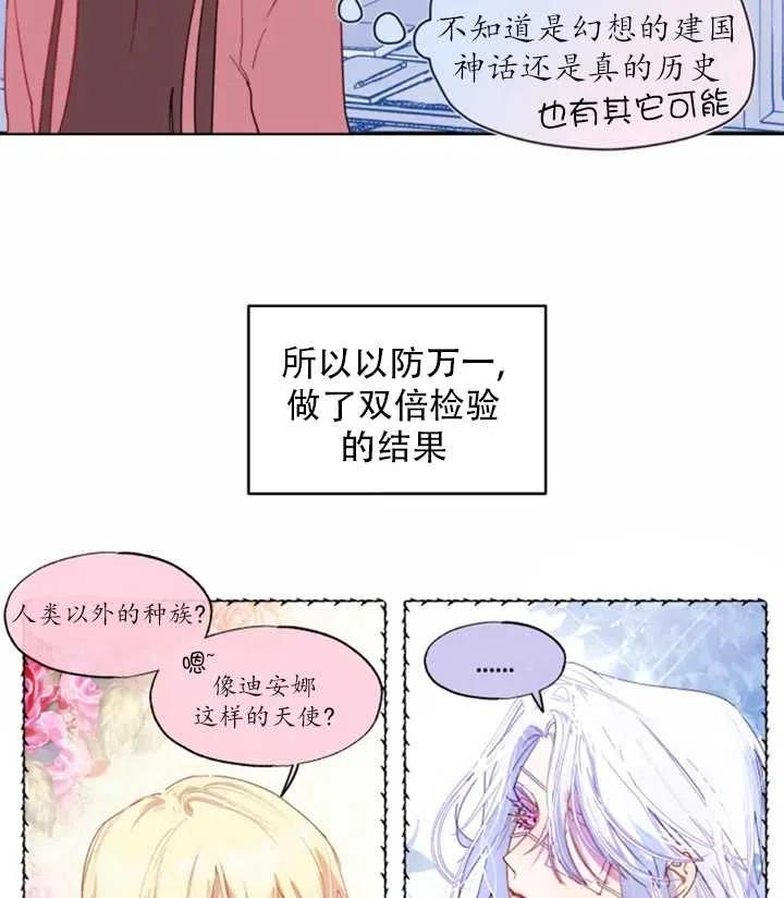 《扑通扑通攻略记》第38话 第54页