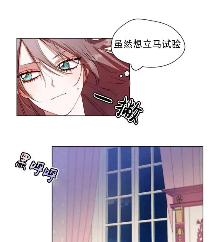 《扑通扑通攻略记》第38话 第23页