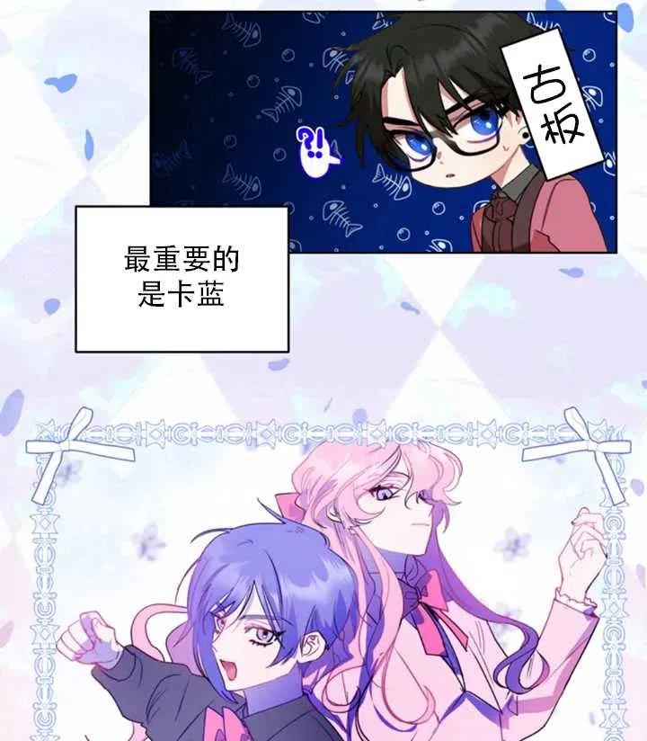《扑通扑通攻略记》第38话 第15页