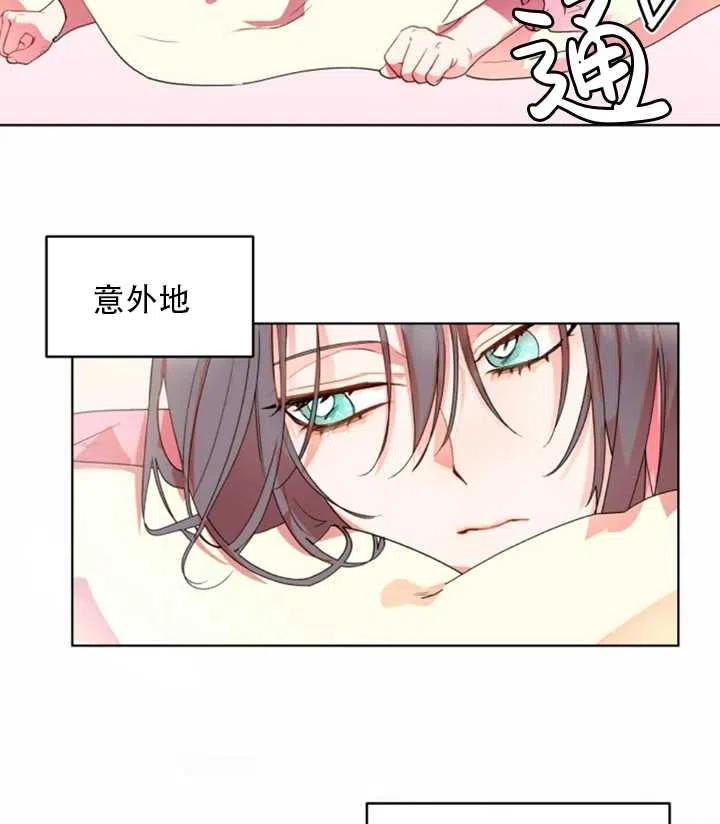 《扑通扑通攻略记》第38话 第2页