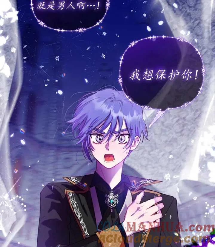 《扑通扑通攻略记》第38话 第10页
