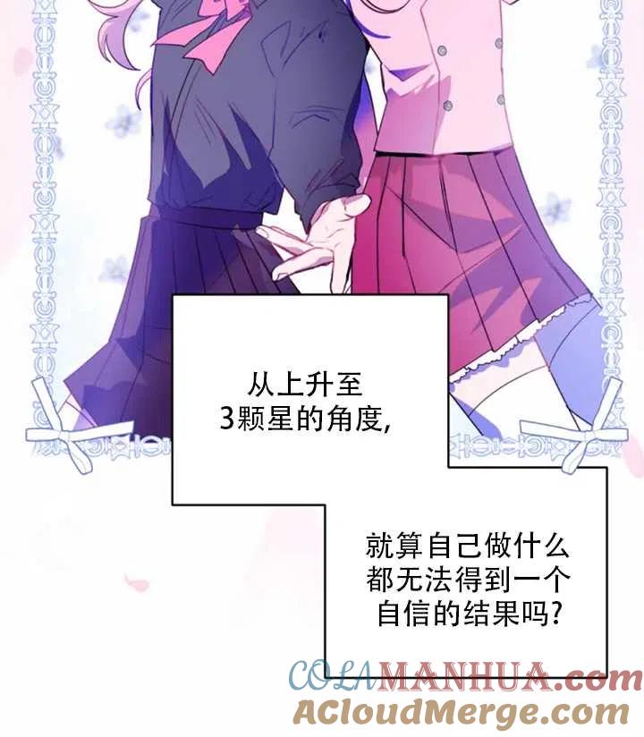 《扑通扑通攻略记》第38话 第16页