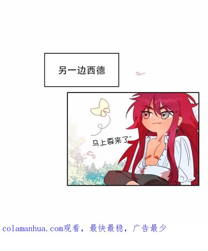 《扑通扑通攻略记》第38话 第60页