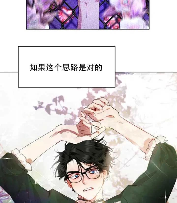 《扑通扑通攻略记》第38话 第21页