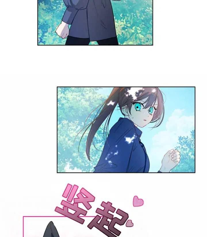 《扑通扑通攻略记》第38话 第38页