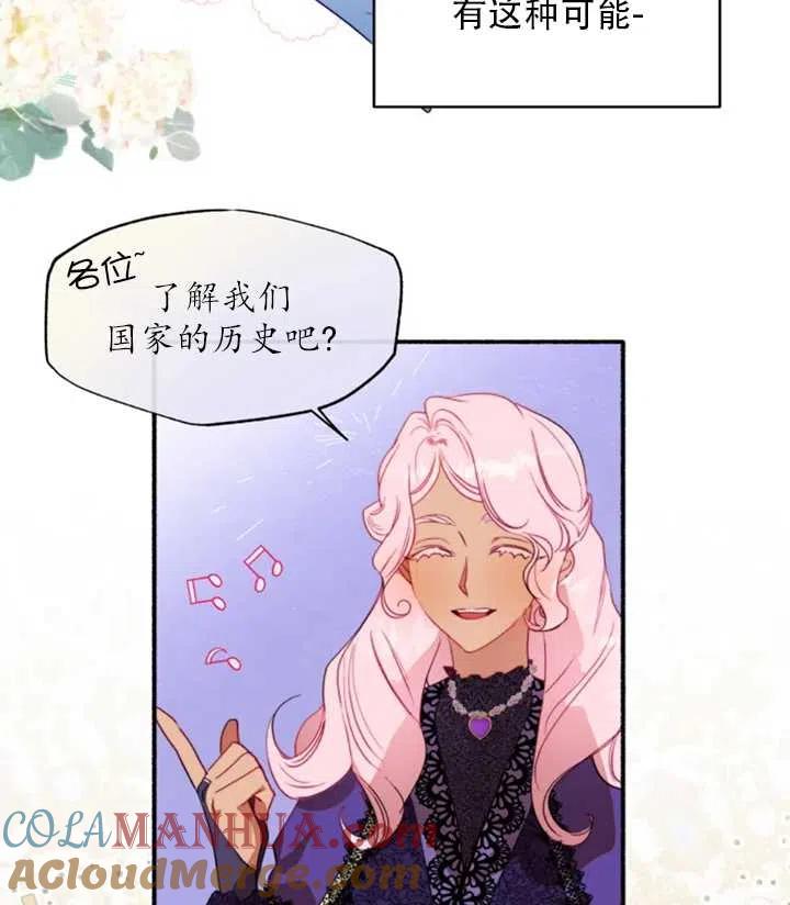 《扑通扑通攻略记》第38话 第49页