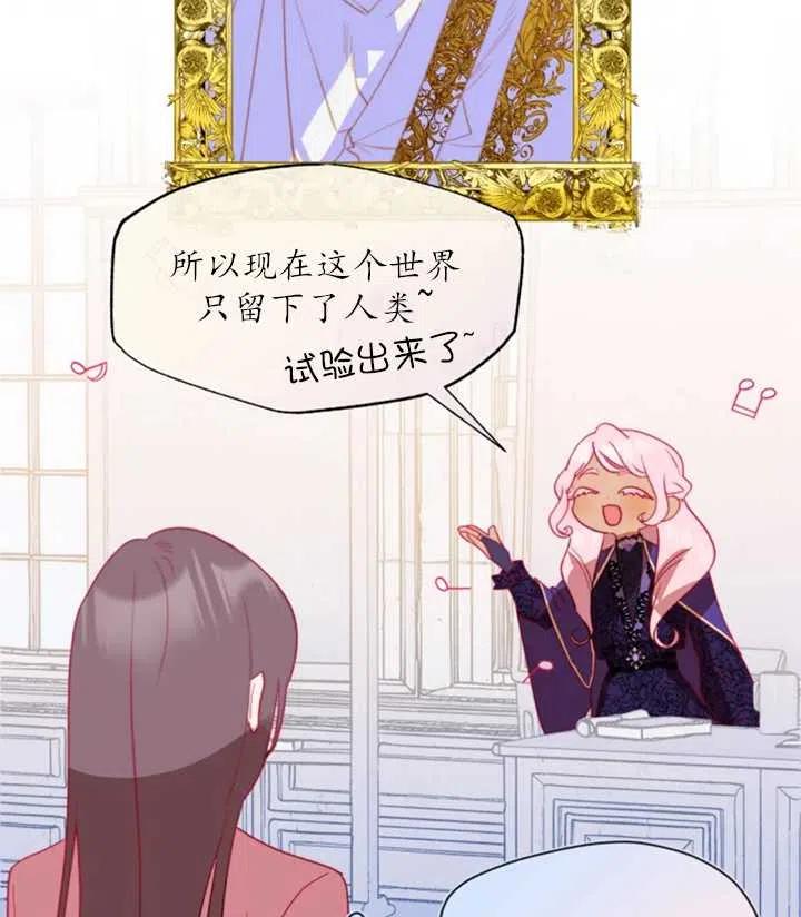 《扑通扑通攻略记》第38话 第53页