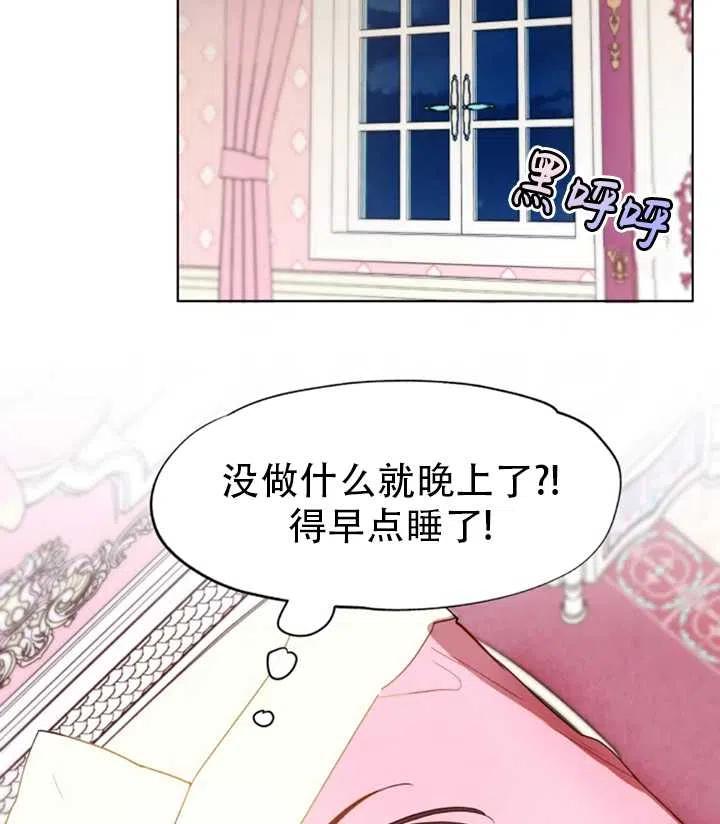 《扑通扑通攻略记》第38话 第24页