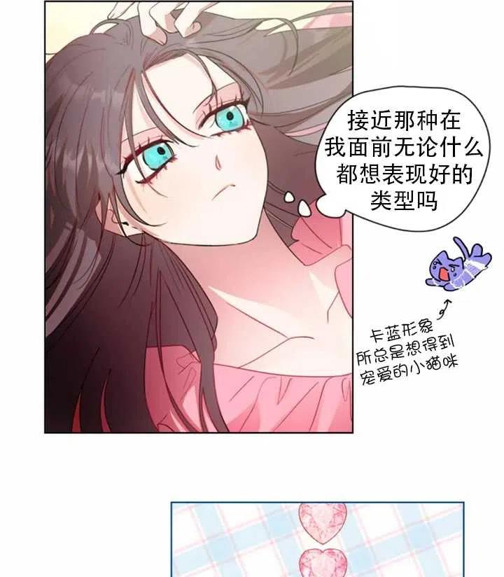 《扑通扑通攻略记》第38话 第17页
