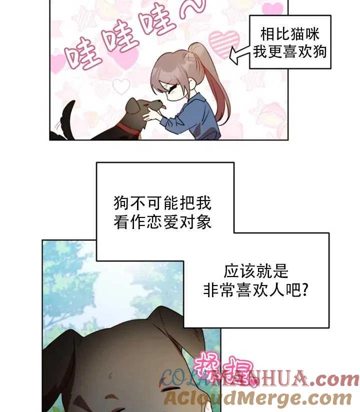 《扑通扑通攻略记》第38话 第46页