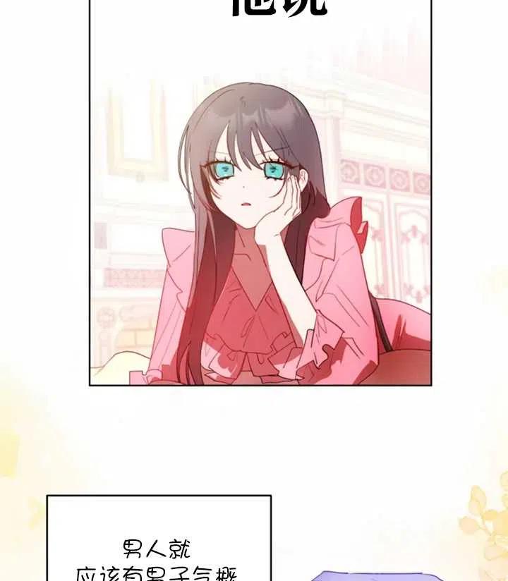 《扑通扑通攻略记》第38话 第12页